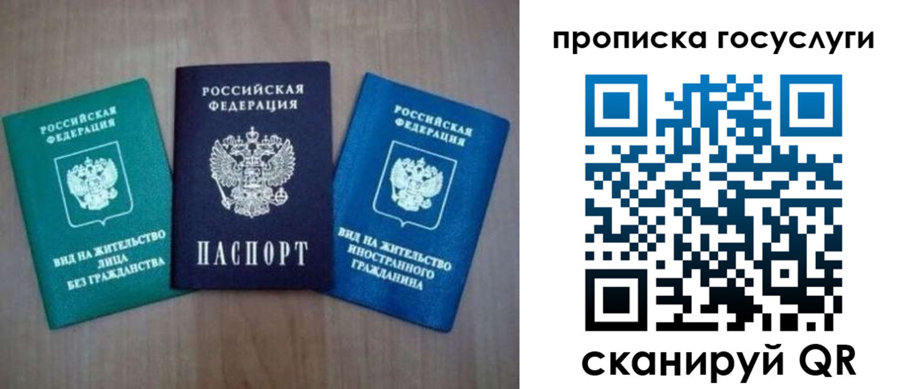 прописка для работы в Симферополе